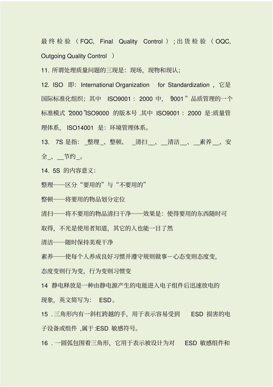 质量管理部检验员考试试题题库_第2页