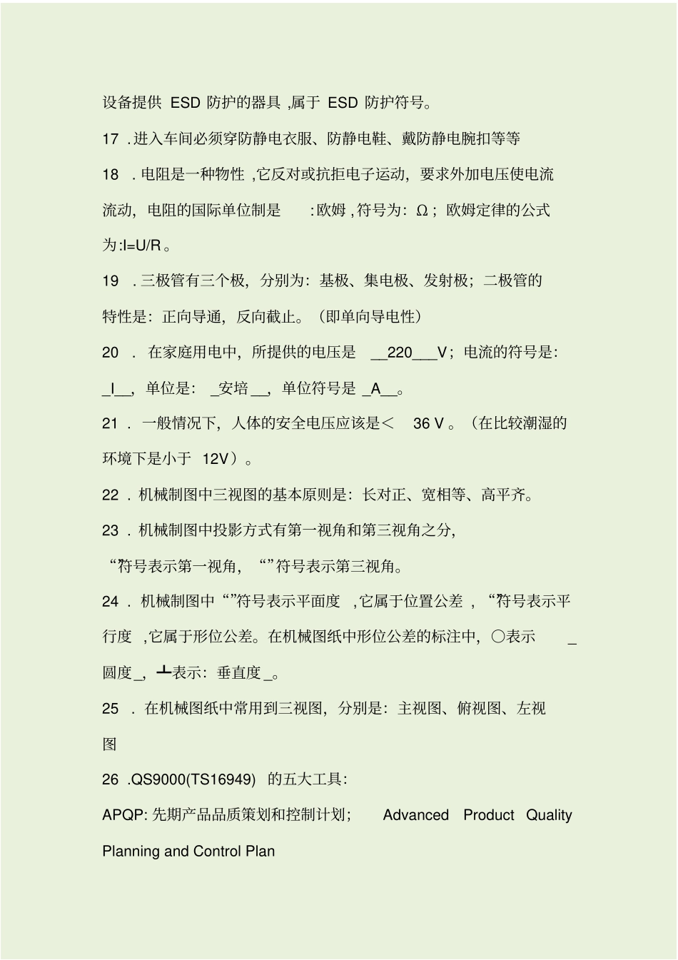 质量管理部检验员考试试题题库_第3页