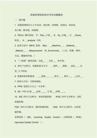 质量管理部检验员考试试题题库