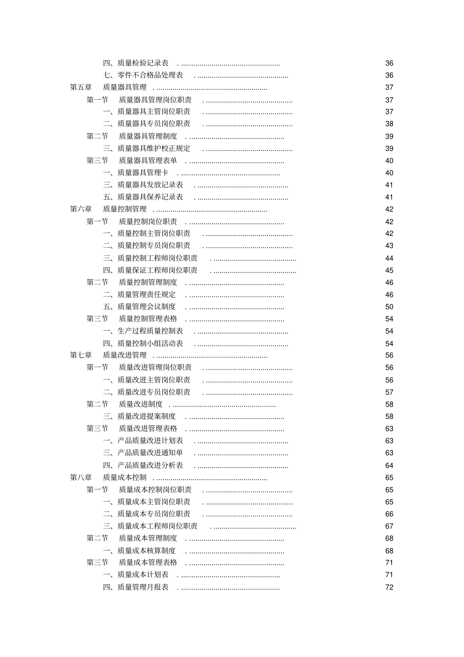 质量管理部规范化管理工具箱_第3页