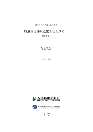 质量管理部规范化管理工具箱