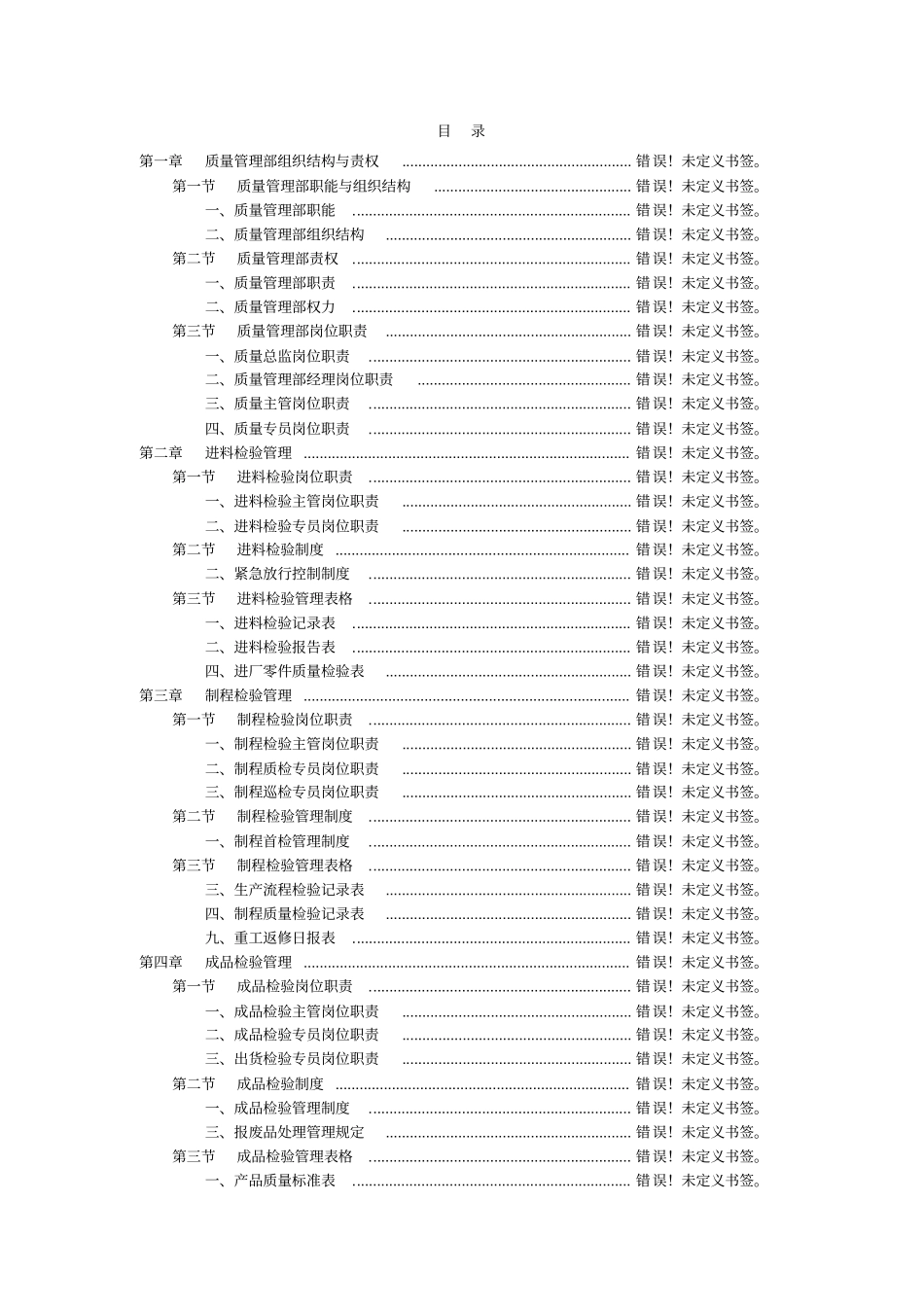 质量管理部规范化管理细则_第2页