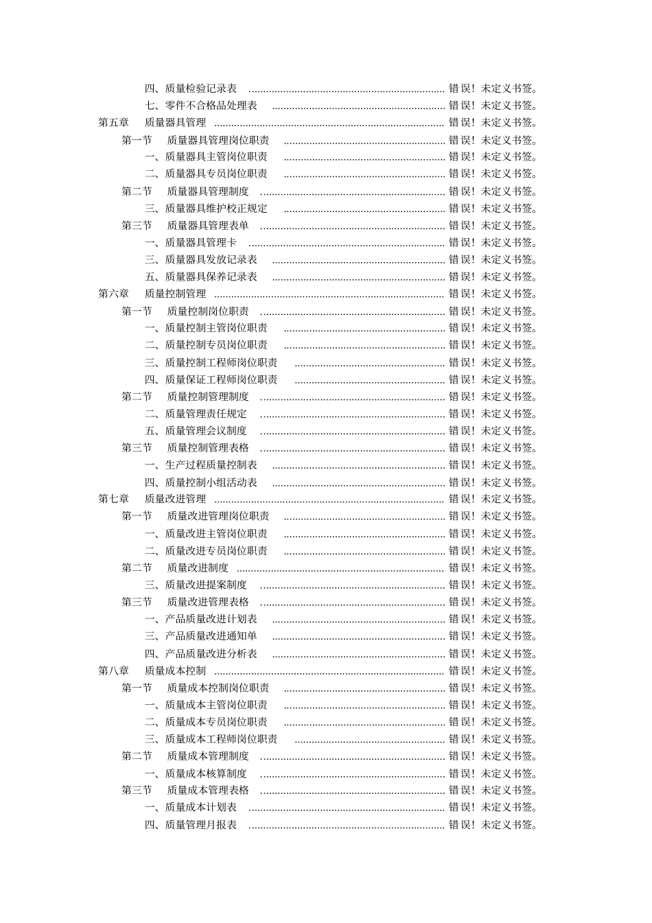质量管理部规范化管理细则_第3页