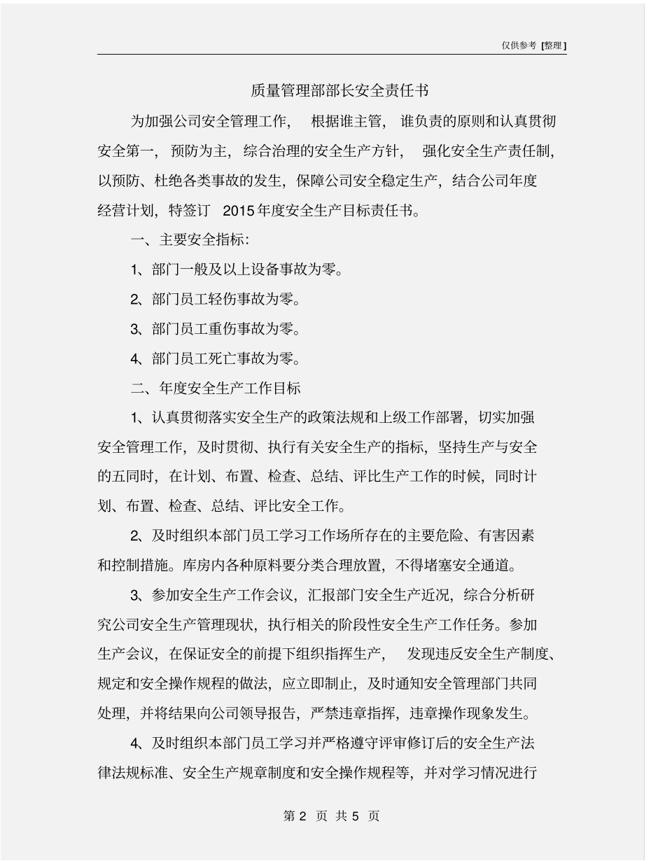 质量管理部部长安全责任书_第2页