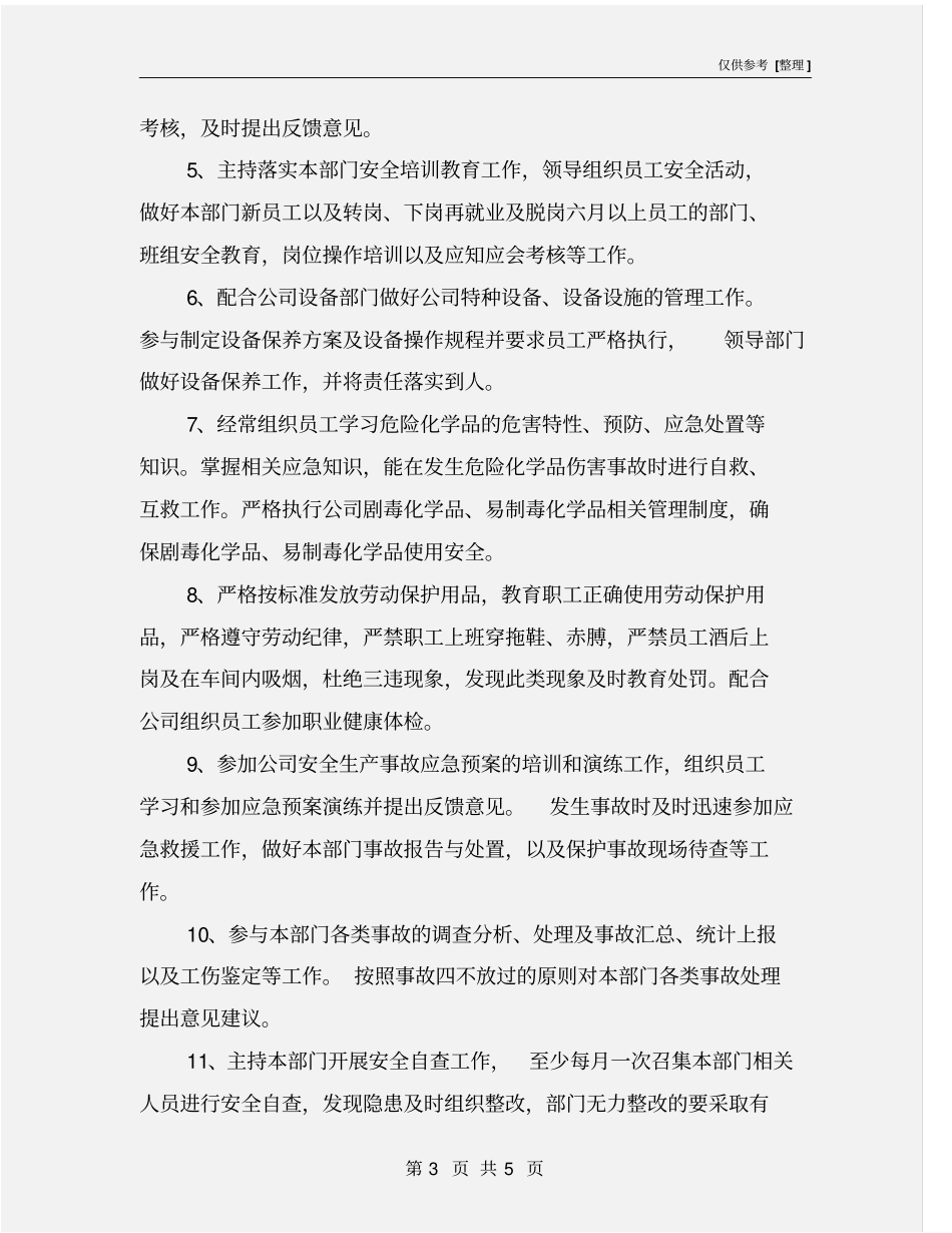质量管理部部长安全责任书_第3页