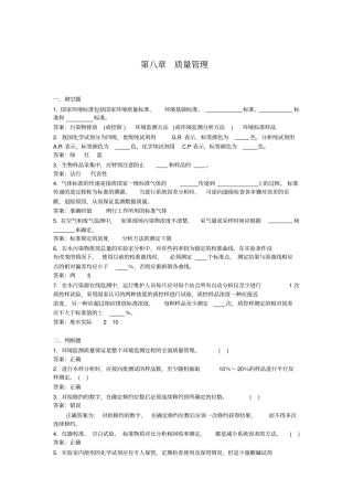 质量管理题环境监测人员上岗考试资料