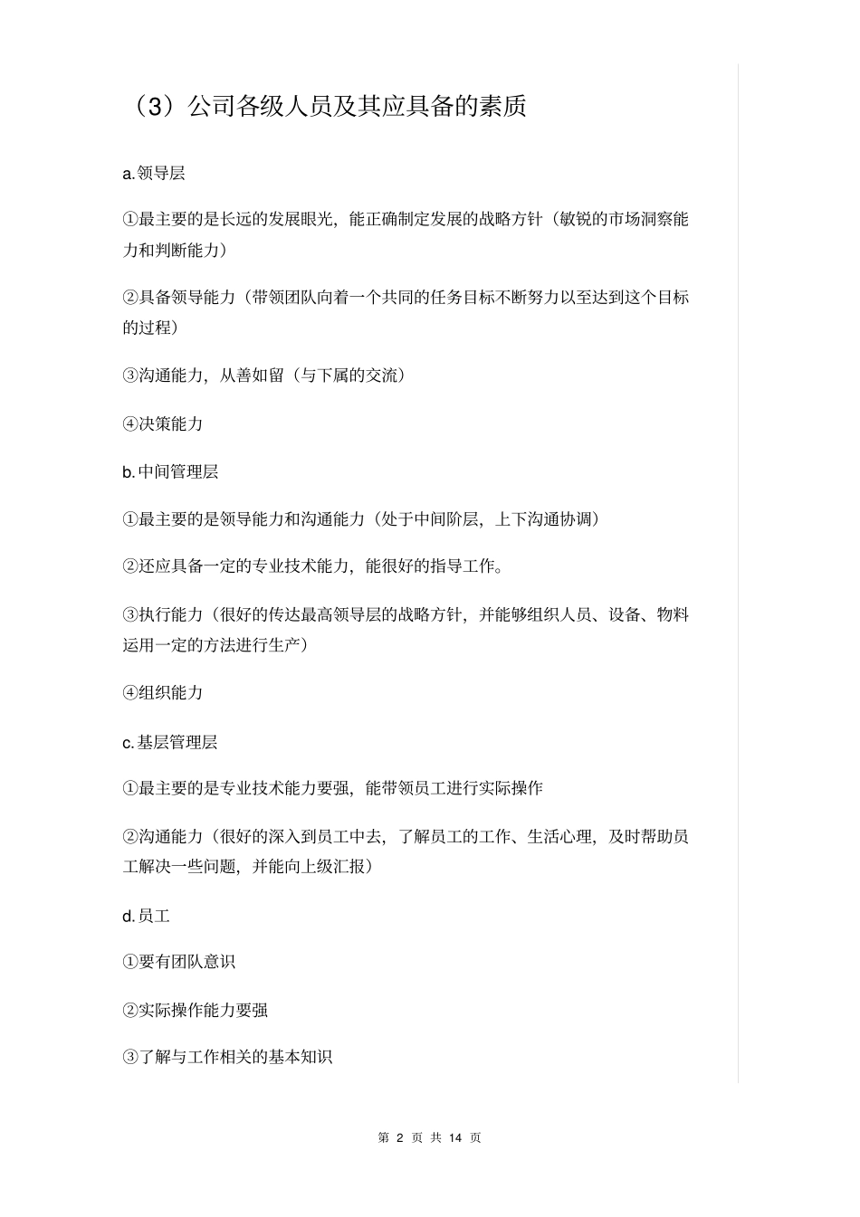 质量管理｜人、机、料、法、环,一个都不能少_第2页