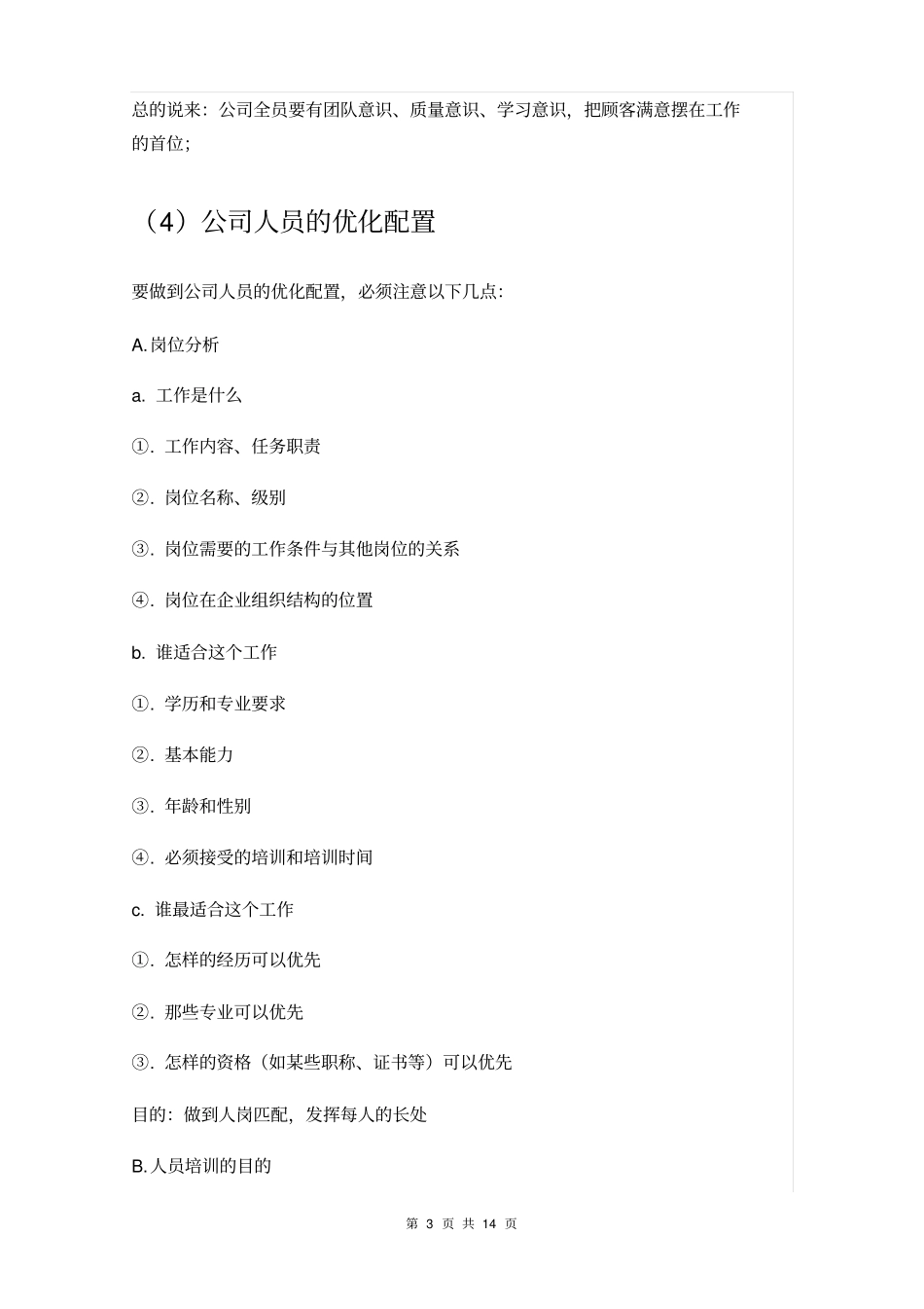 质量管理｜人、机、料、法、环,一个都不能少_第3页