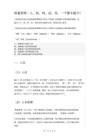 质量管理｜人、机、料、法、环,一个都不能少