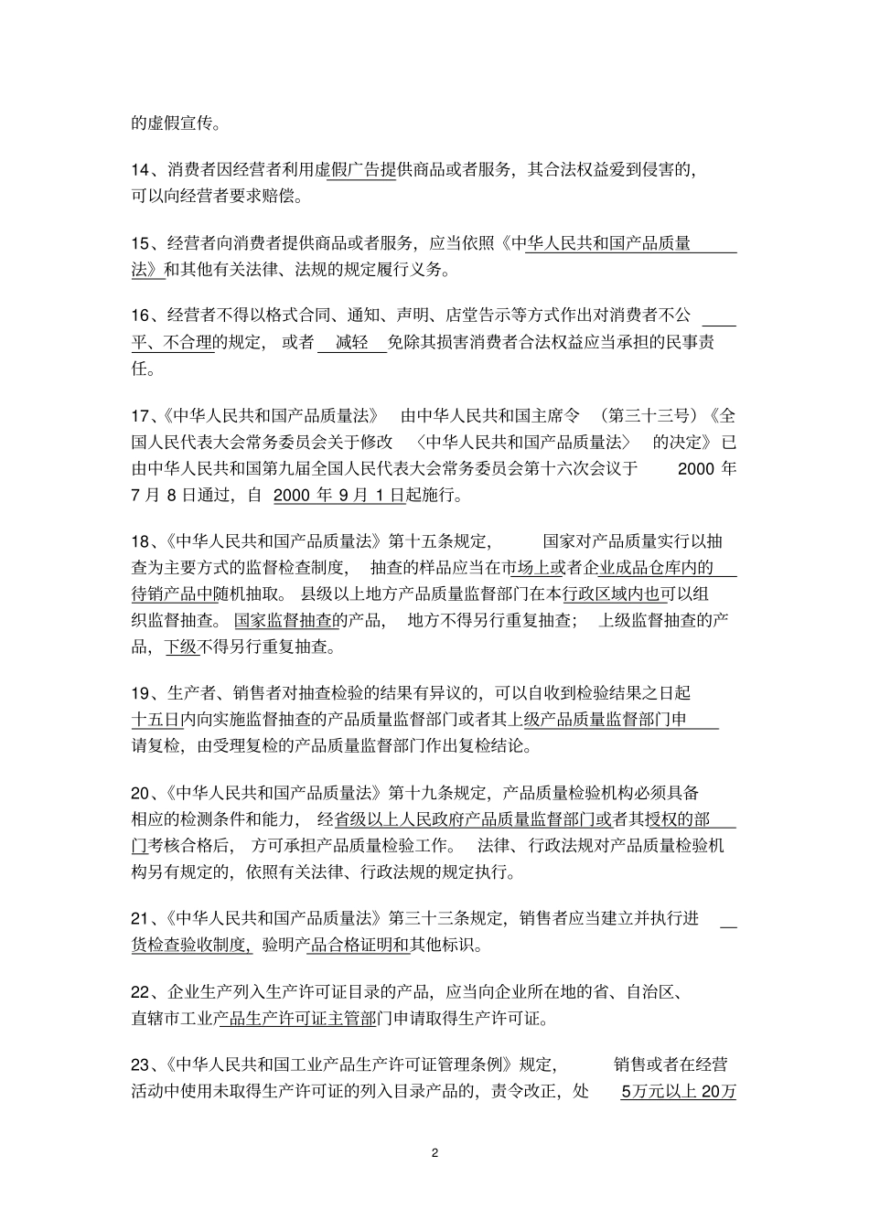 质量系统中层管理人员理论试题库资料_第2页
