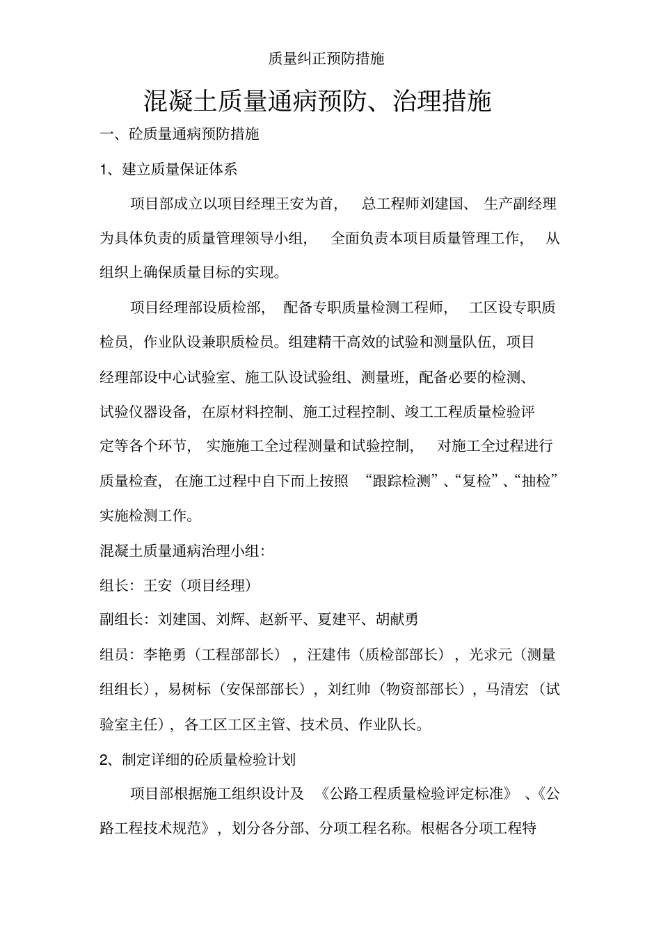 质量纠正预防措施_第1页