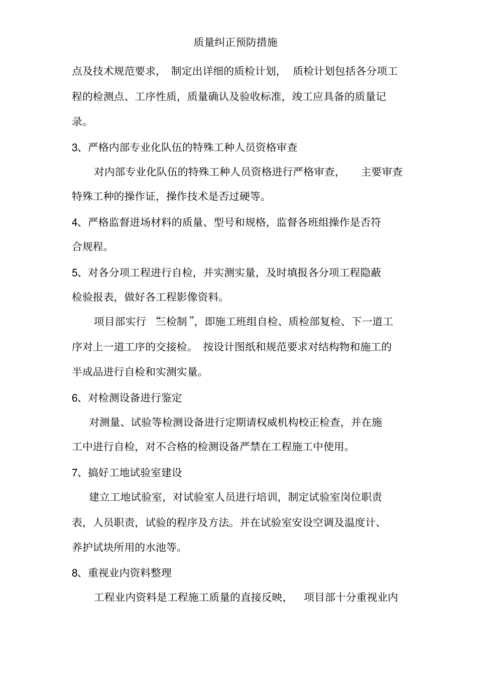 质量纠正预防措施_第2页