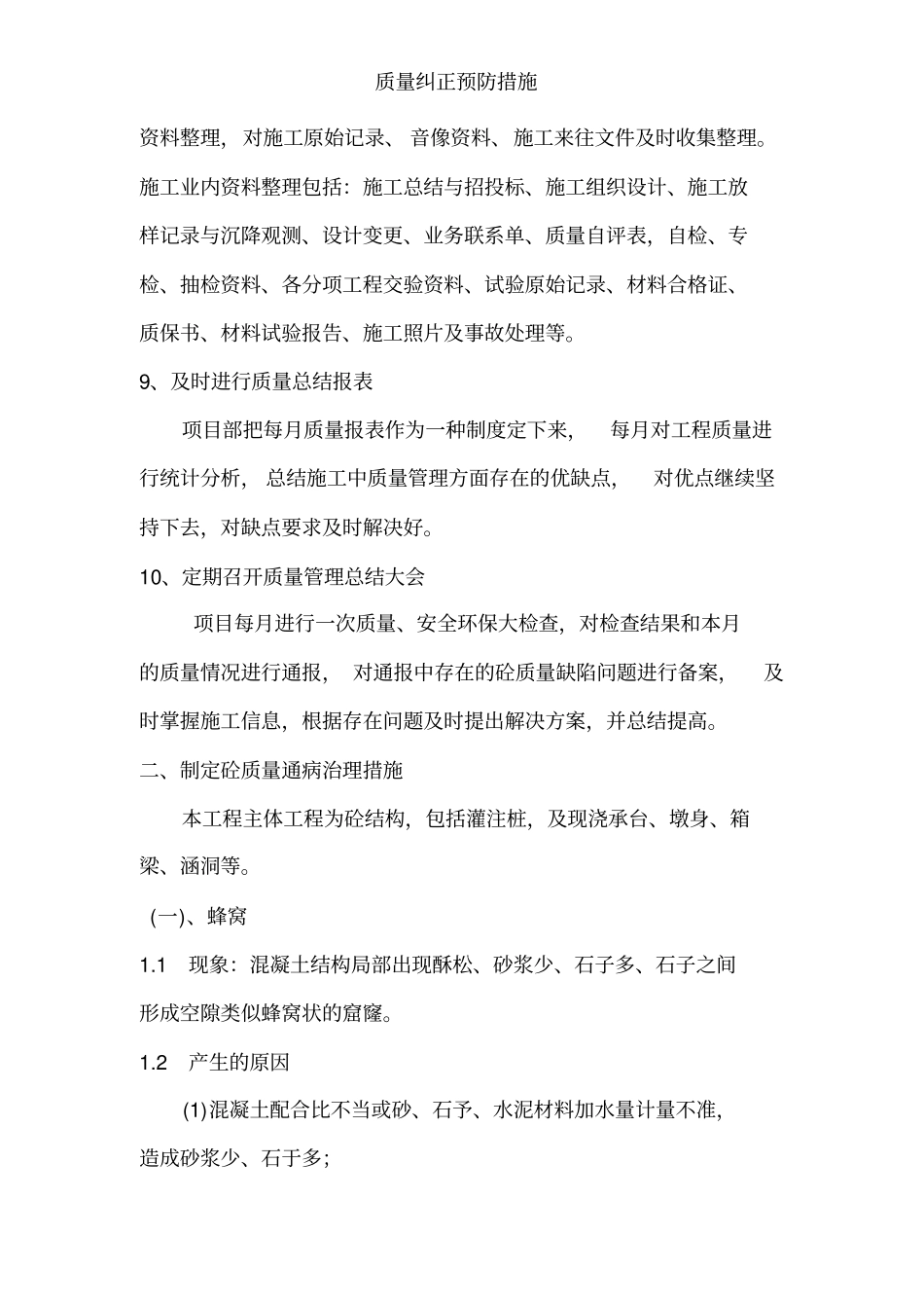 质量纠正预防措施_第3页