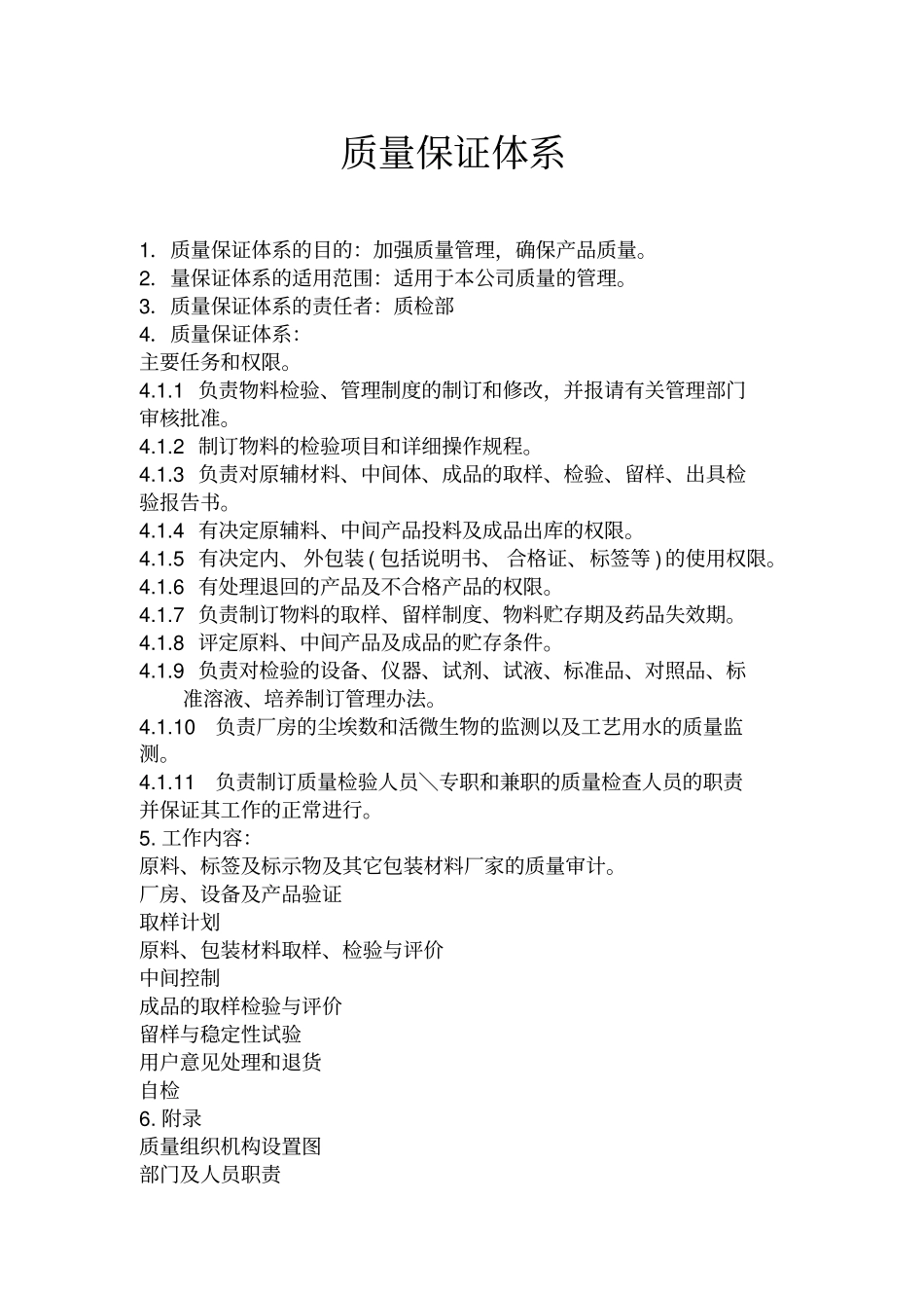 质量组织机构_第2页