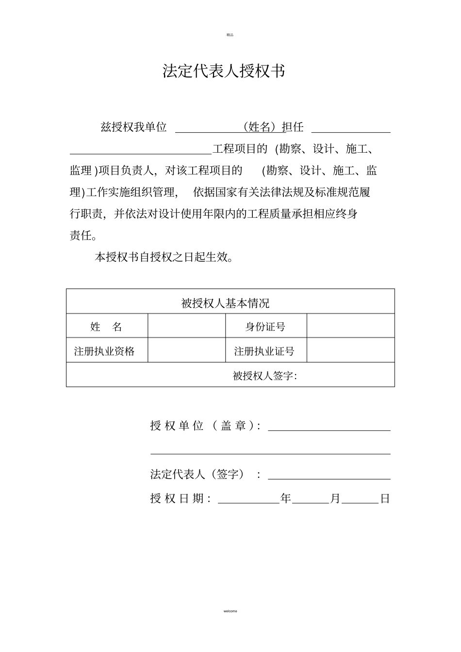 质量终身责任承诺书-、法定代表人授权书_第2页