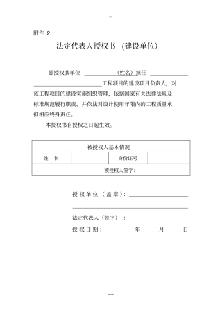 质量终身责任承诺书-、法定代表人授权书
