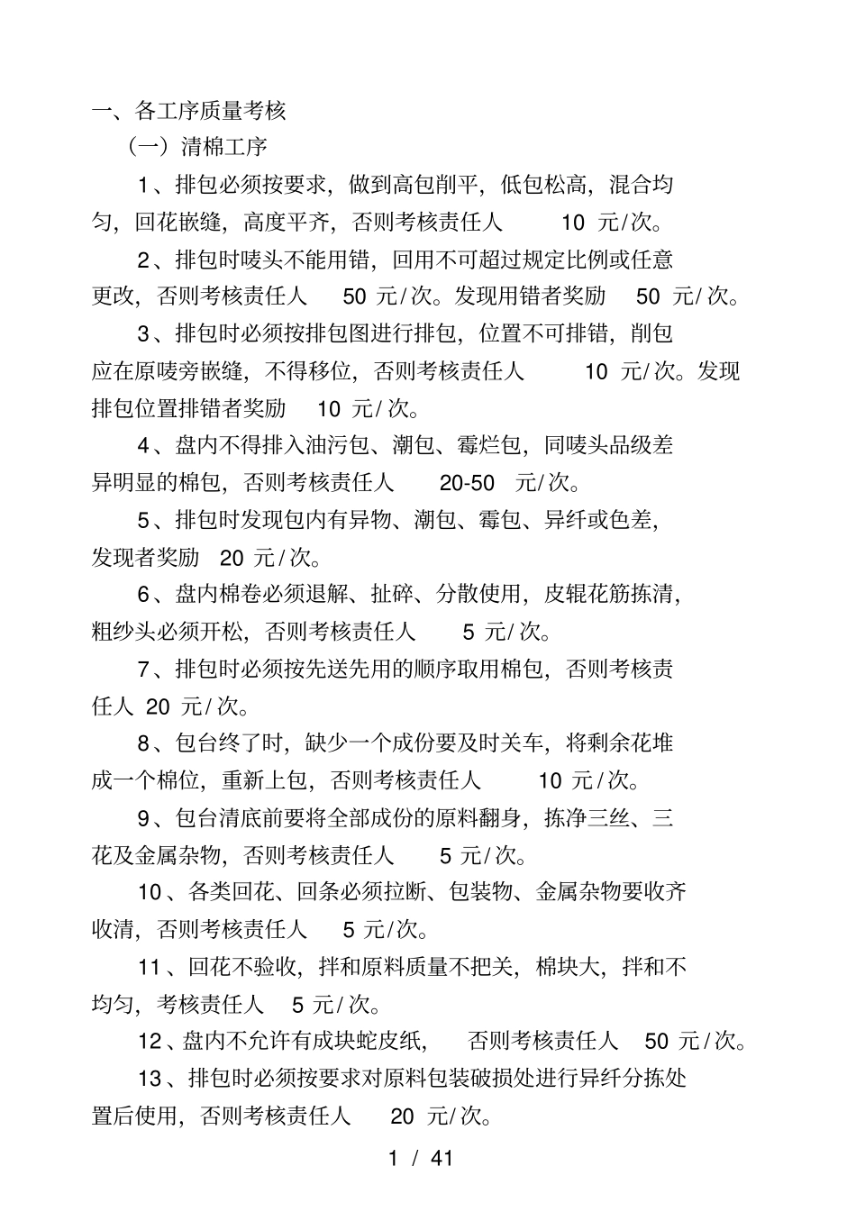 质量考核内容_第1页