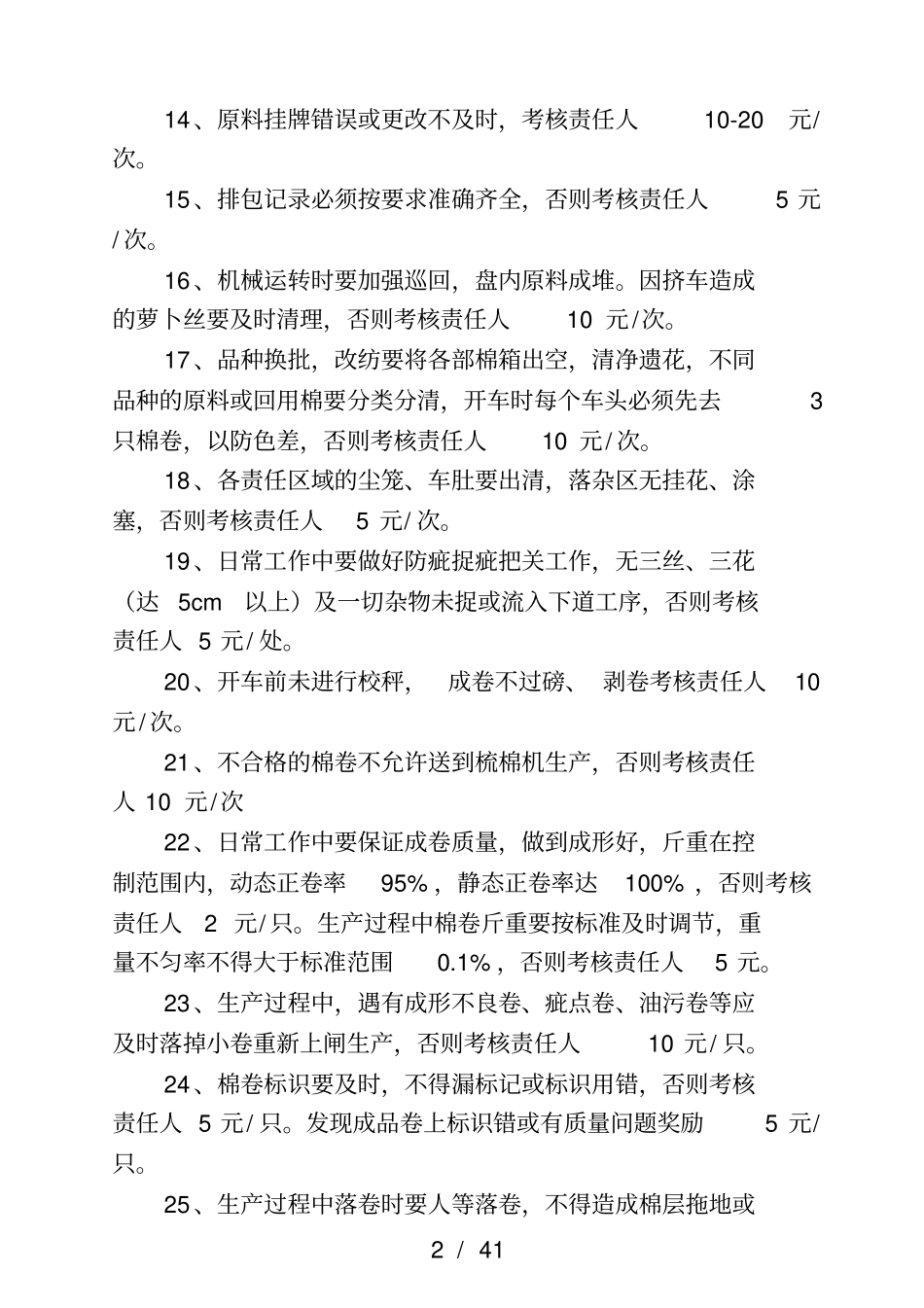 质量考核内容_第2页