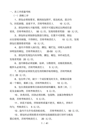 质量考核内容