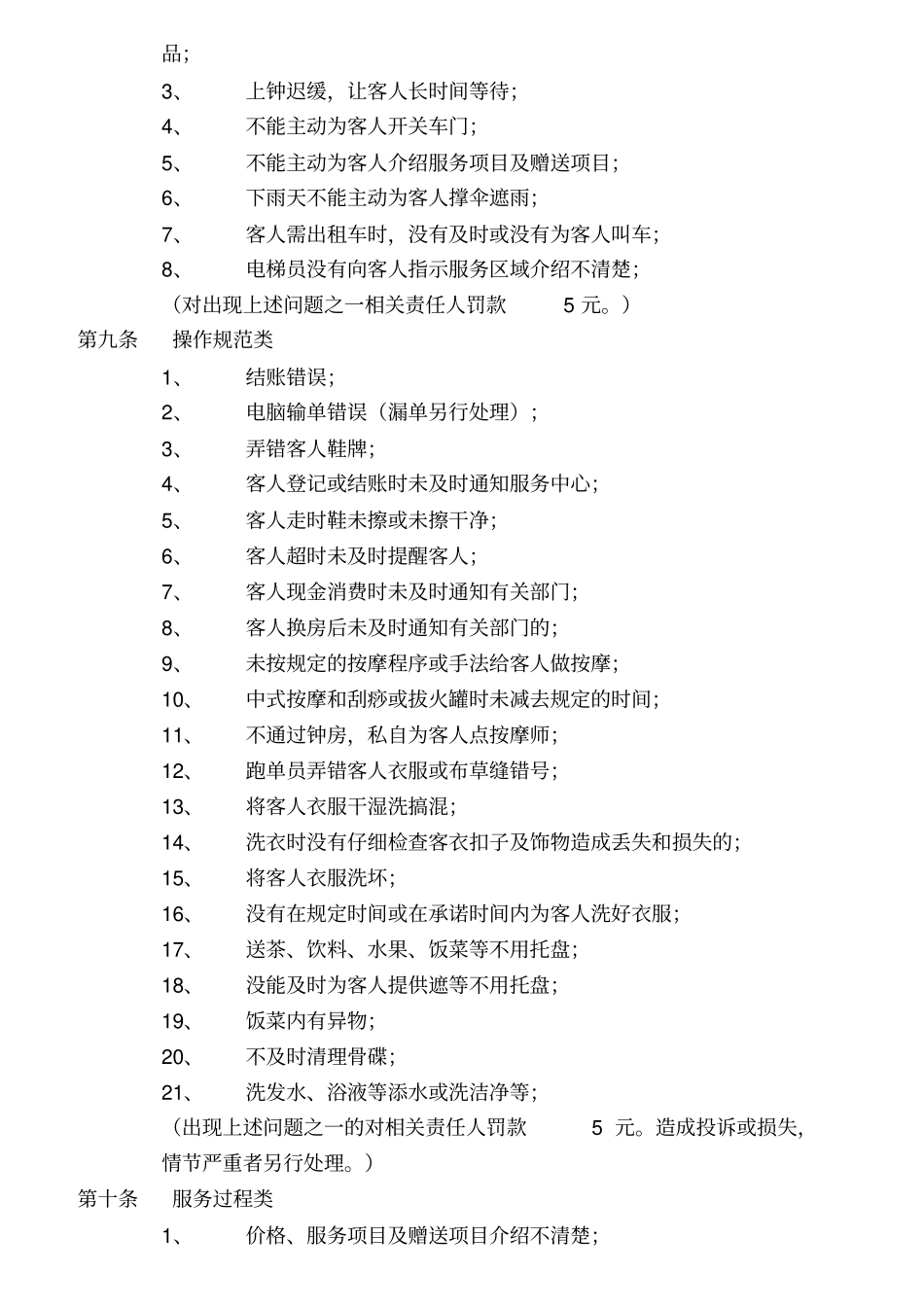 质量考核细则_第2页