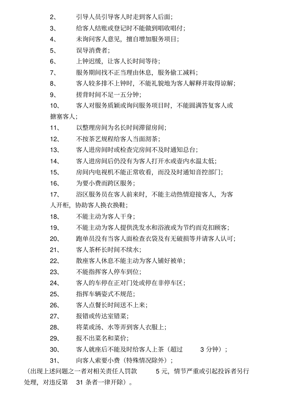 质量考核细则_第3页