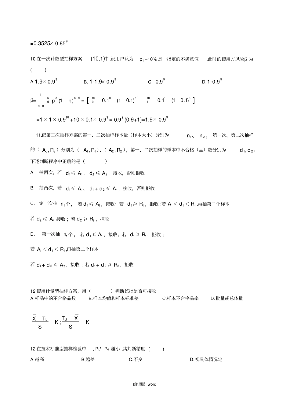 质量考试-抽样检验练习题_第2页