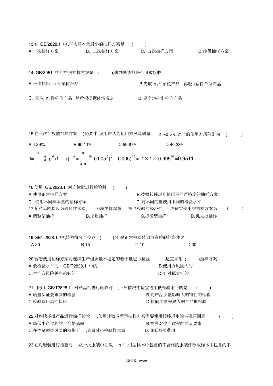 质量考试-抽样检验练习题_第3页