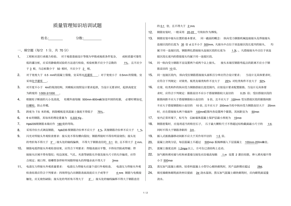 质量考试试题答案_第1页