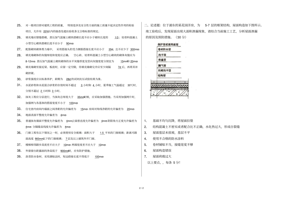质量考试试题答案_第2页