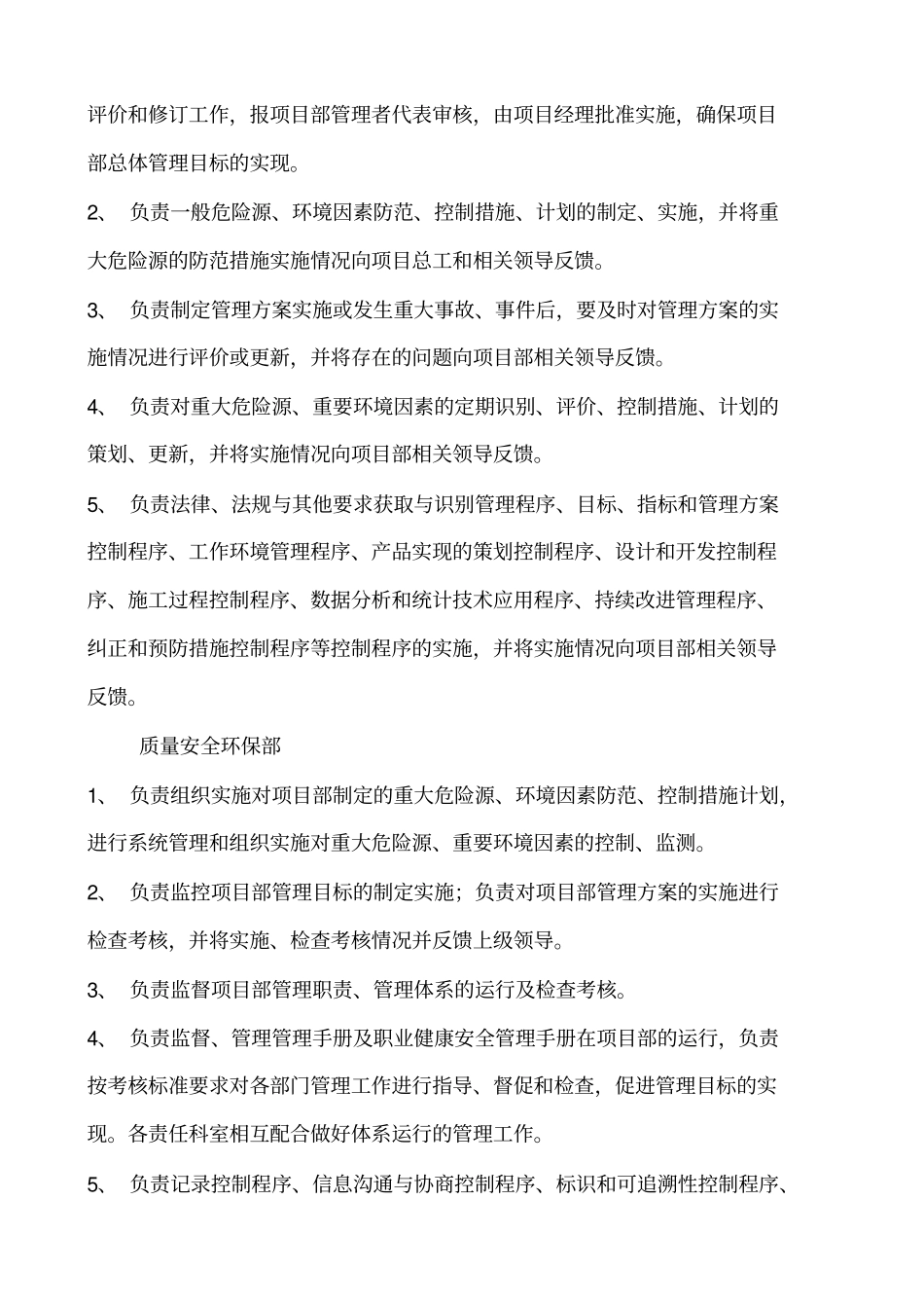 质量职业健康安全环境管理方案_第3页