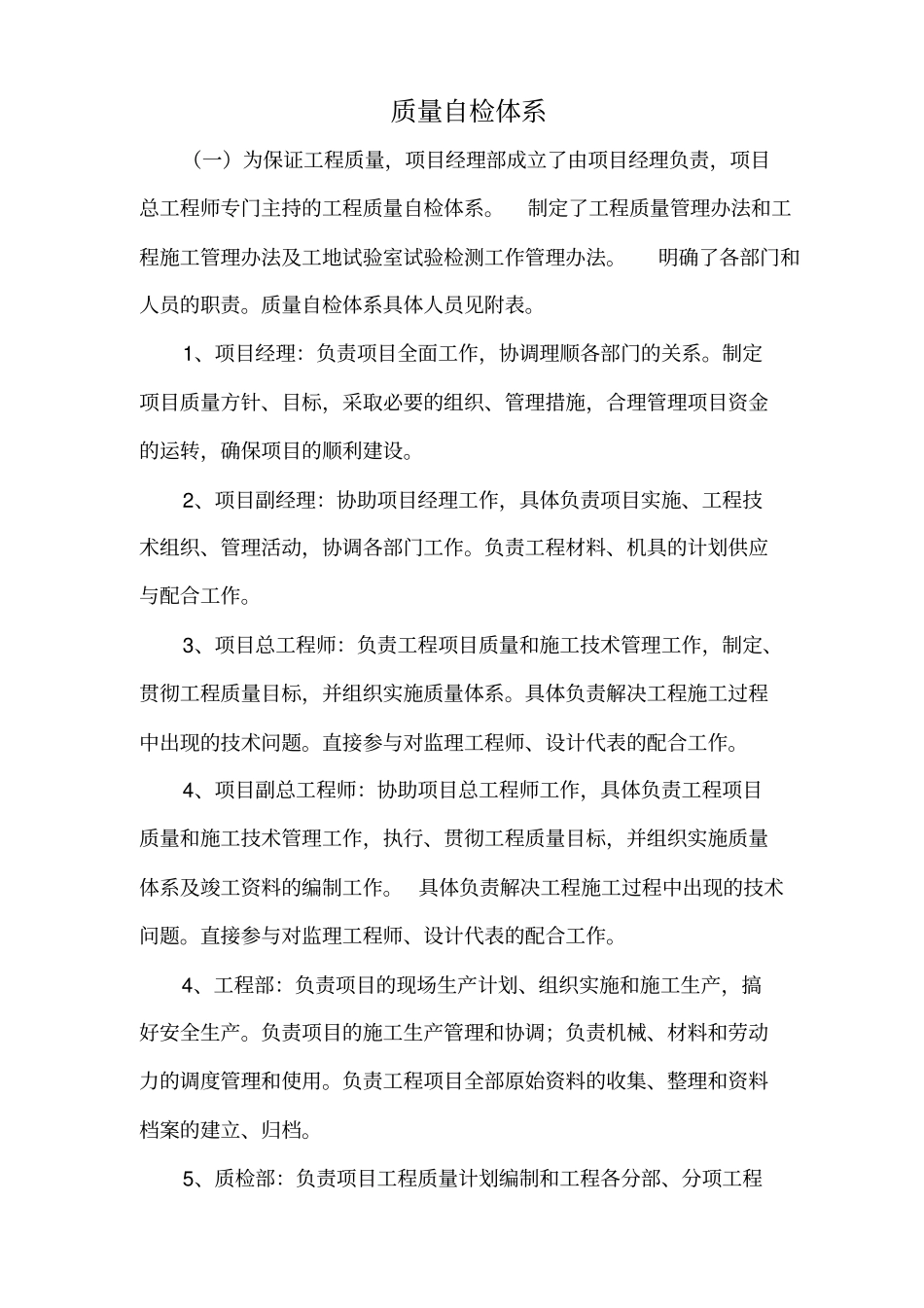 质量自检体系_第1页