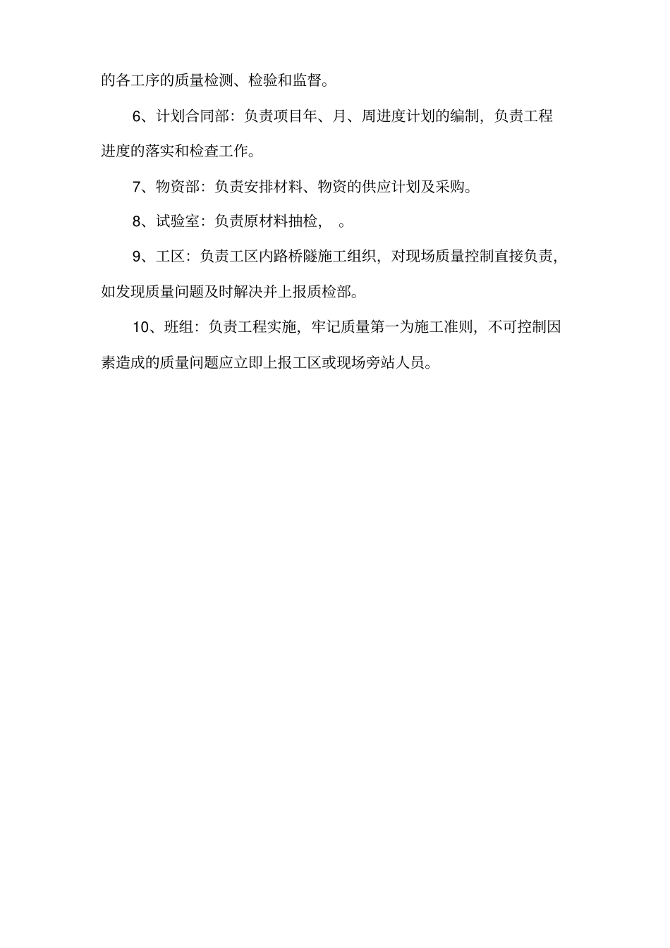 质量自检体系_第2页