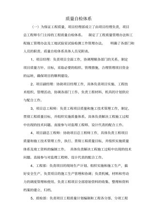 质量自检体系