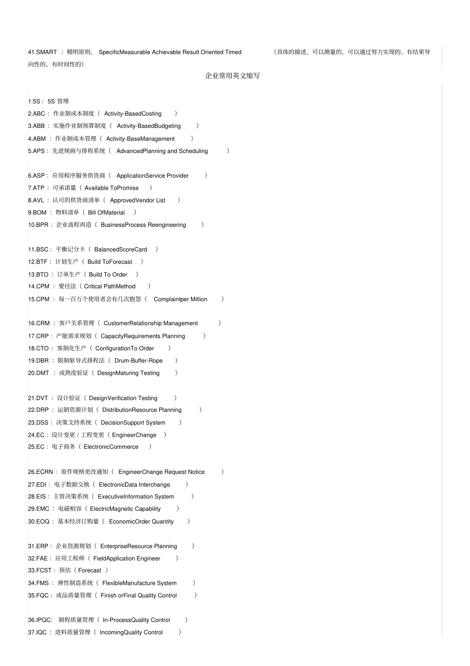 质量英文词汇_第3页