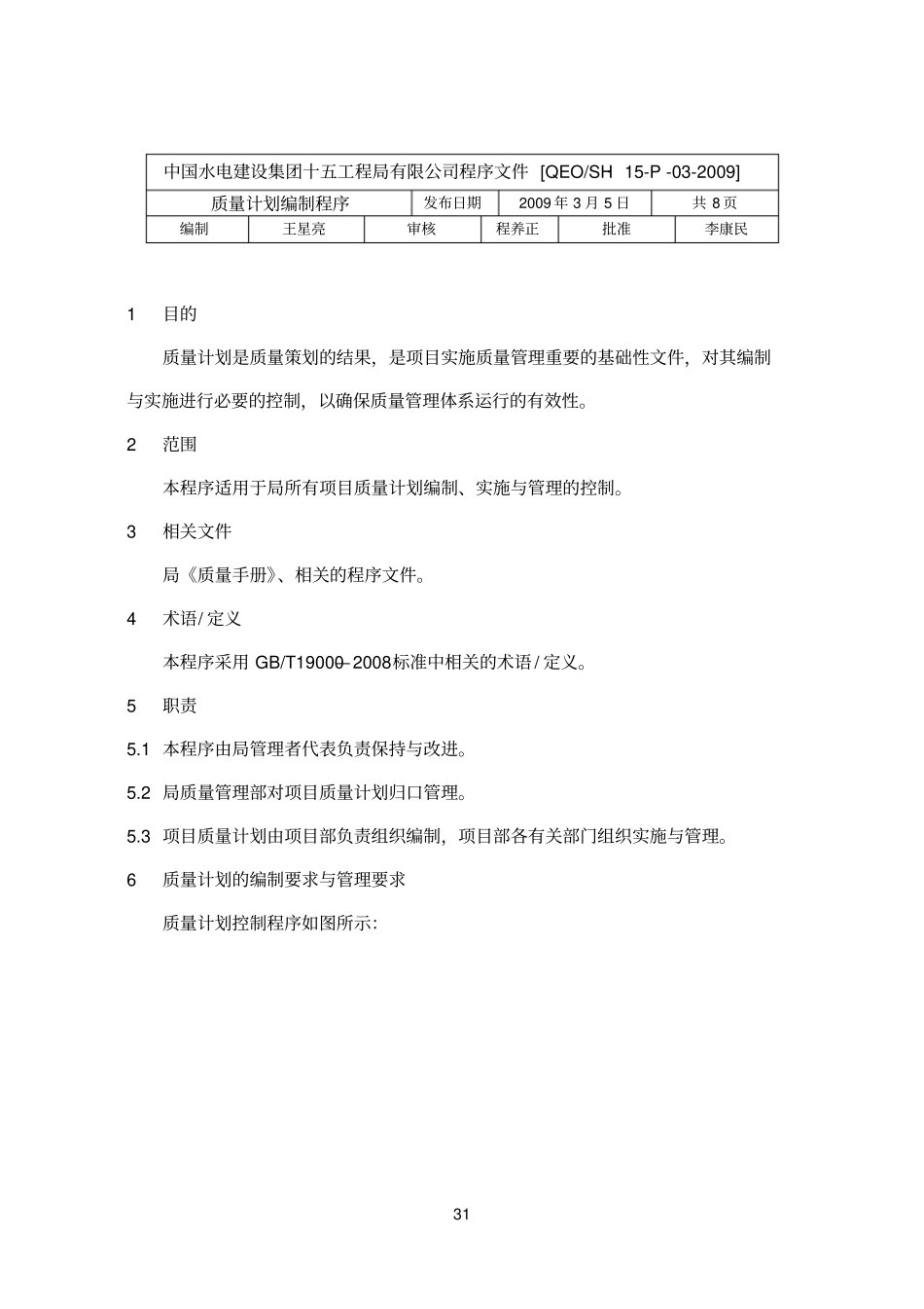 质量计划控制程序_第1页