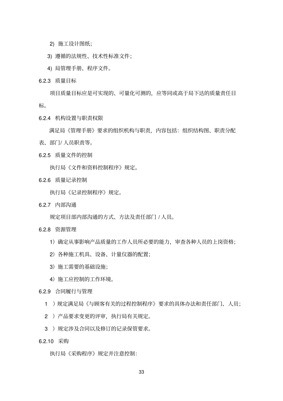 质量计划控制程序_第3页