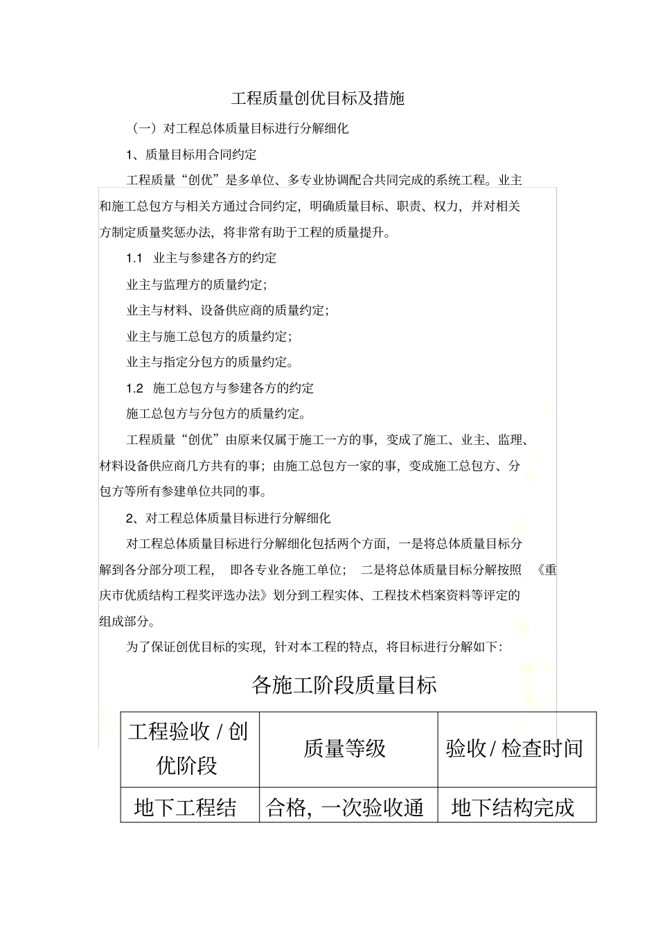 质量计划目标和质量保证措施_第2页