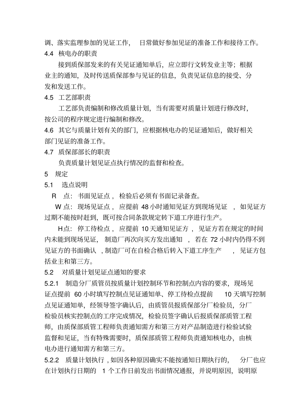 质量计划见证点实施规定_第2页