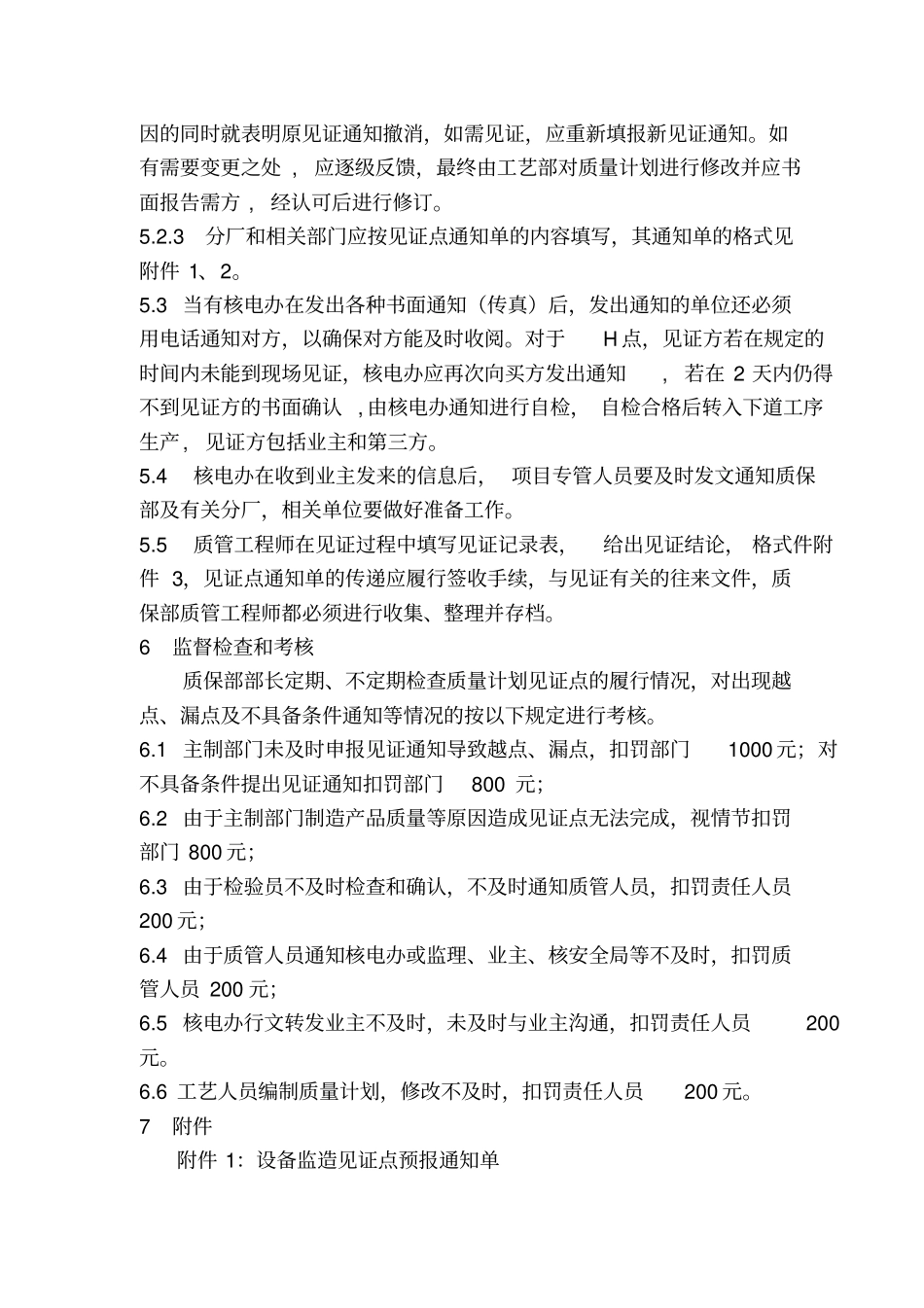 质量计划见证点实施规定_第3页