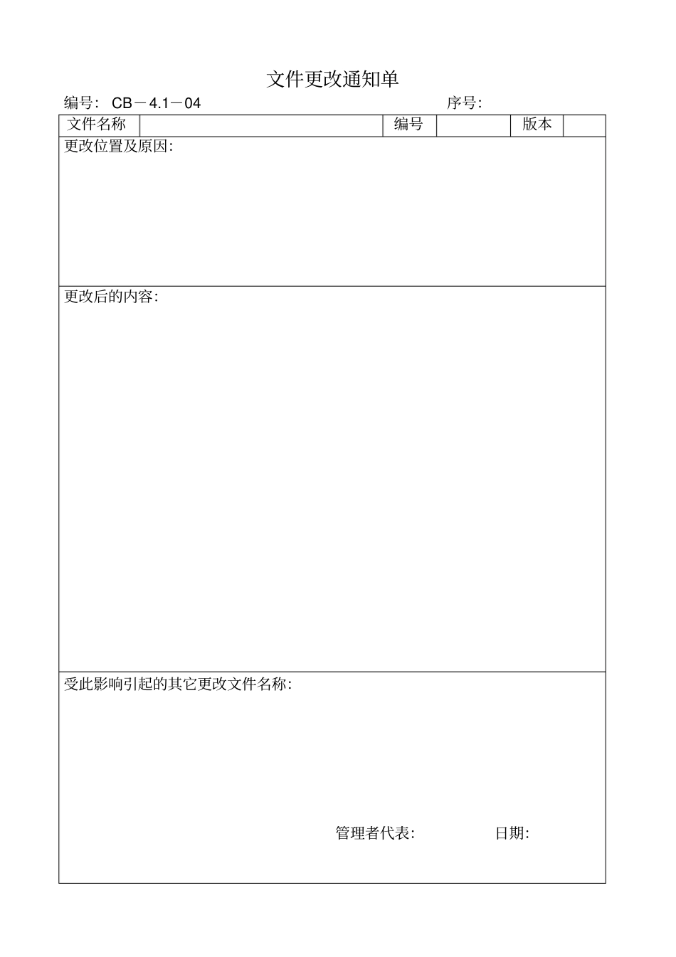 质量认证所有表格_第1页