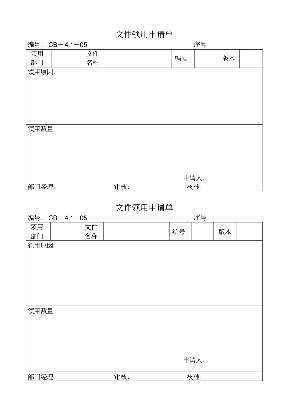 质量认证所有表格_第2页
