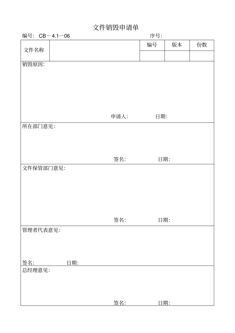 质量认证所有表格_第3页