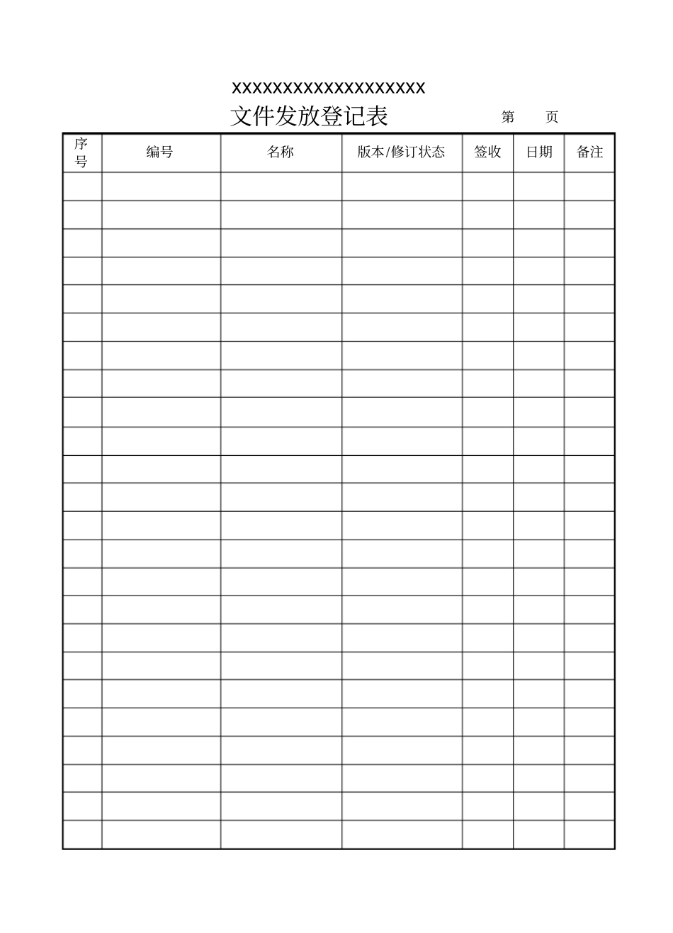 质量记录一览表_第1页