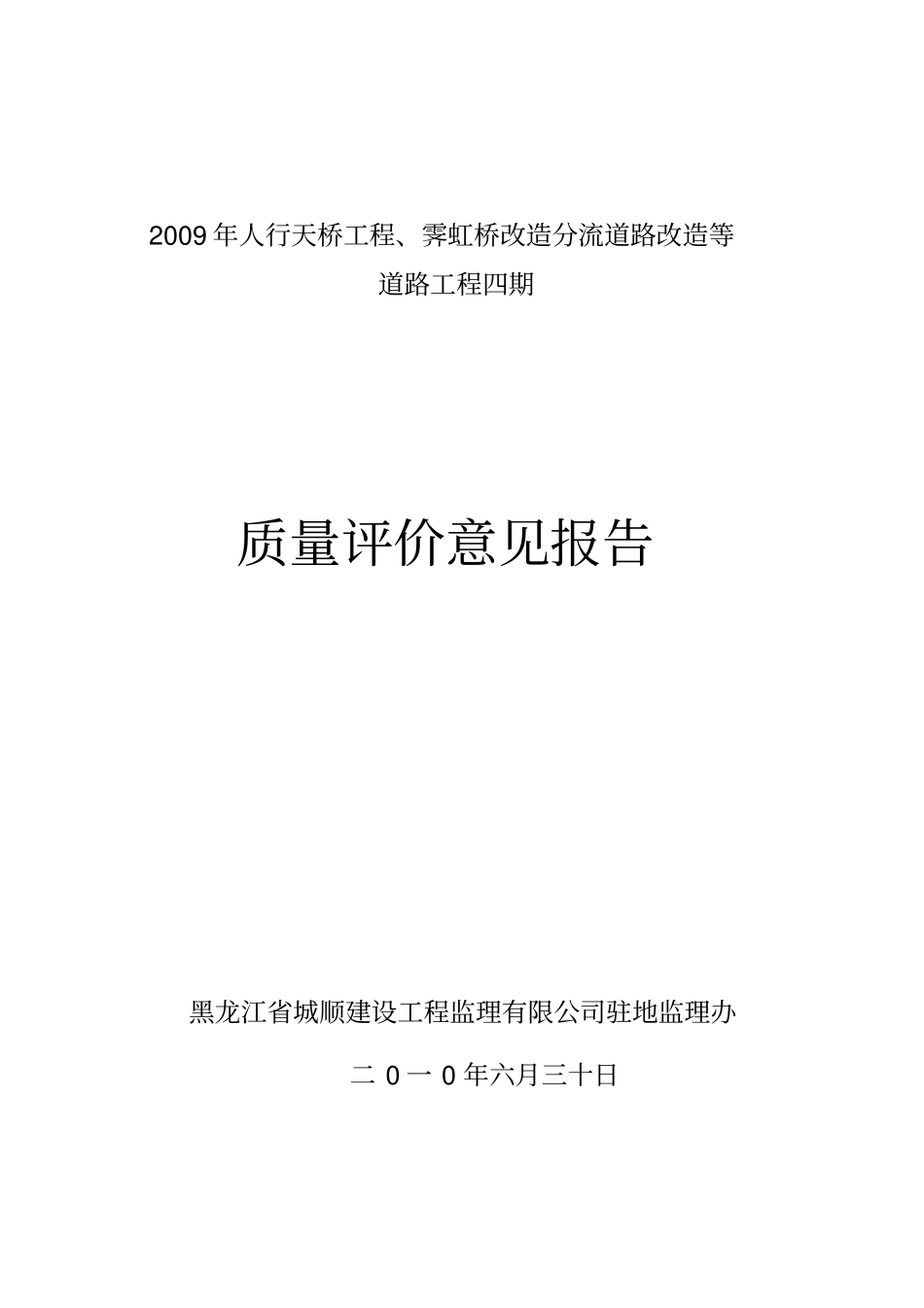 质量评价意见报告_第1页