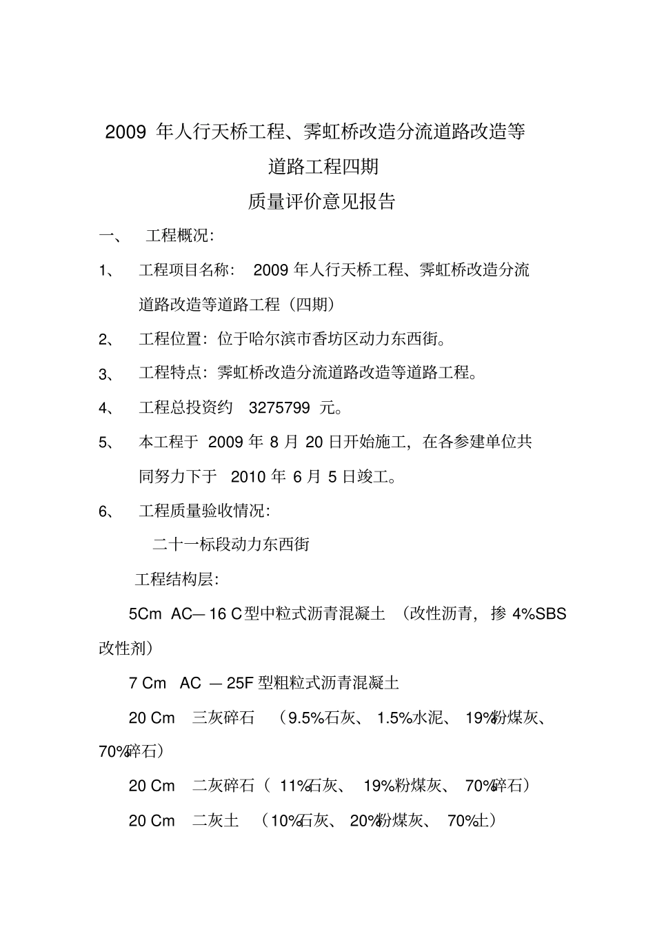 质量评价意见报告_第2页