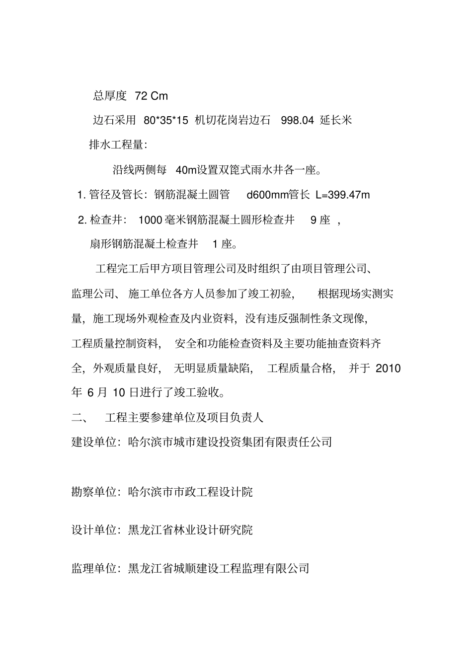 质量评价意见报告_第3页