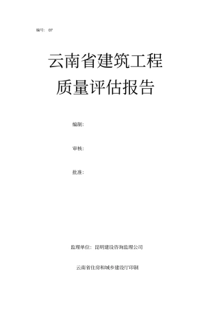 质量评价报告建筑电气分部工程资料