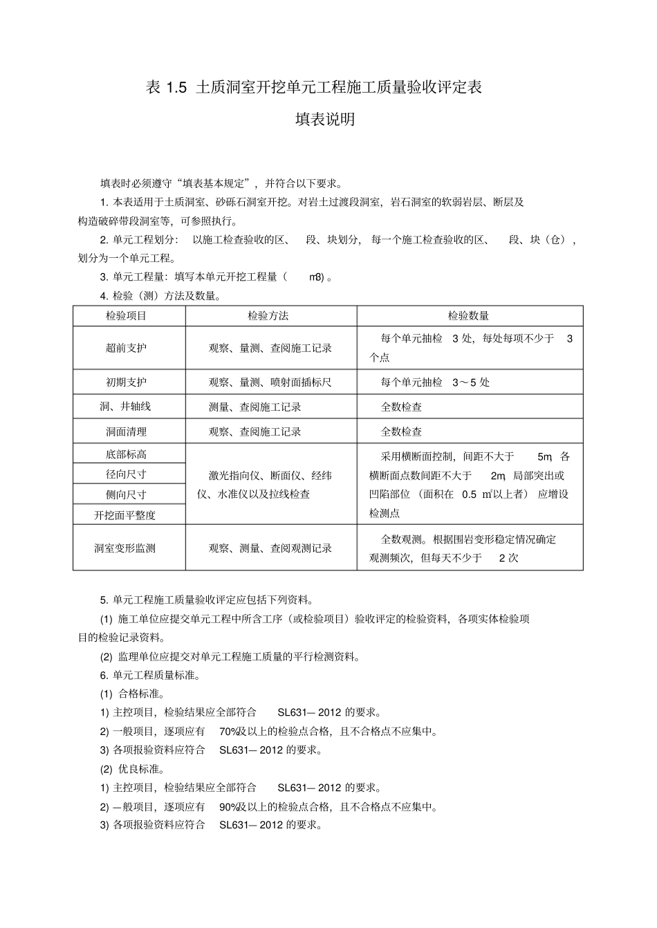 质量评定填写说明_第2页
