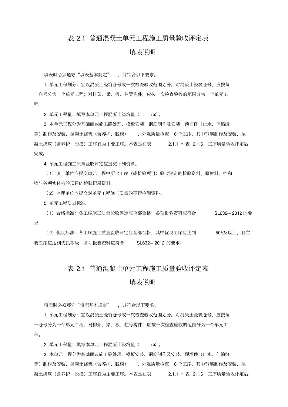 质量评定填写说明_第3页