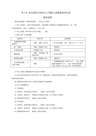 质量评定填写说明